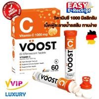 ราคา วิตามินซี 1000 มิลลิกรัม เม็ดฟู่ Voost Vitamin C Effervescent 20 / 60 Tablets (24113960550)