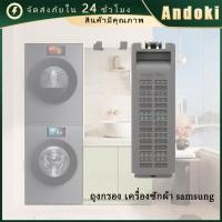 ราคา ถุงกรองเครื่องซักผ้าซัมซุง samsung electrolux ที่กรองขยะเครื่องซักผ้า อะไหล่เปลี่ยน (25632421516)
