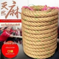 ราคา เชือกป่านหนาสำหรับตกแต่งรั้วเกมชักเย่อ วัสดุเชือกดึงเชือกตกแต่งทนทานต่อการสึกหรอ เชือกชักเย่อ (42107172406)