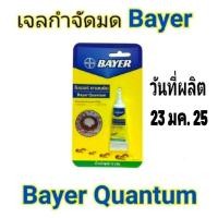 ราคา Bayer Quantum น้ำยาฆ่ามด​ ไบเออร์​ ควอนตั้ม​ 12​ กรัม​ ผลิต​ 23/01/25 (1623635904)