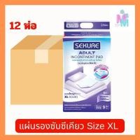 ราคา แผ่นรองซับซีเคียว แผ่นรองซับ แผ่นรองซับผู้ป่วย Size XL จำนวน 9 ชิ้น (ยกลัง 12 ห่อ) (22560657951)