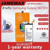 ราคา แบตเตอรี่ JAMEMAX รุ่น Samsung Galaxy NOTE9 ( EB-BN965ABU ) สินค้ามีคุณภาพ มี มอก. รับประกัน 1 ปี (29653605929)