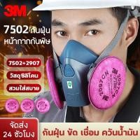 ราคา หน้ากากป้องกันสารเคมี 3M รุ่น 7502+2097 P100 หน้ากากป้องกันแก๊สพิษ หน้ากากซิลิโคนกันฝุ่น หน้ากากครึ่งหน้าชนิดไส้กรองคู่ (29668544270)