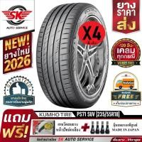 ราคา KUMHO ยางรถยนต์ 235/55R18 (ล้อขอบ 18) รุ่น ECSTA PS71 SUV 4 เส้น (ยางใหม่ปี 2026) (55162843508)