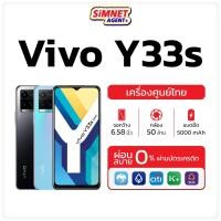 ราคา Vivo Y33s 8/128GB มือถือ วีโว่ เครื่องศูนย์ไทย ออกใบกำกับภาษีได้ จอ 6.58 นิ้ว, Helio G80, กล้องหลัง 50MP y 33 s MelonThaiMall (14796445873)