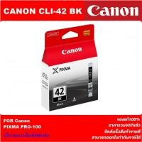 ราคา CLI-42BK/C/M/Y/PC/PM/GY/LGY ORIGINAL(หมึกพิมพ์อิงค์เจ็ทของแท้) สำหรับปริ้นเตอร์ CANON Canon Pixma Pro-100 (5956031432)