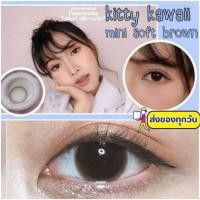 ราคา Kitty kawaii ๑ mini Soff ( Soft ) สายตา -00 ถึง -1000 brown gray Contactlens บิ๊กอาย คอนแทคเลนส์ ราคาถูก แถมตลับฟรี. (2787837322)
