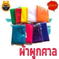 ราคา ผ้าผูก ผ้า 3 7 9 สี ผ้าแพรผูกศาล เครื่องตั้งศาล ชุดบริวาร ศาลพระภูมิ (7067595706)