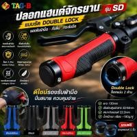 ราคา ปลอกแฮนด์จักรยาน Boteyle รุ่น SD แบบรัด รองรับฝ่ามือ Double Lock กันลื่น สำหรับแฮนด์ 22mm (50460183169)