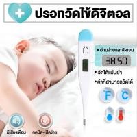 ราคา ปรอทวัดไข้ดิจิตอล ปรอทวัดอุณหภูมิ ปรอทวัดไข้ เทอร์โมมิเตอร์วัดไข้ ที่วัดไข้ (16987668451)