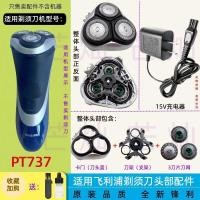 ราคา เหมาะสําหรับเครื่องโกนหนวดไฟฟ้า Philips PT737 มีดโกนใบมีดสุทธิโดยรวม HQ8 ใบมีดหัวสายชาร์จอุปกรณ์เสริม 6-19 (49764000616)