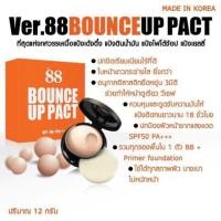 ราคา แป้งดินน้ำมัน Ver.88 (491454453)