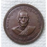 ราคา เหรียญขวัญถุงมหาลาภ หลวงพ่อสมบุญ วัดพระพุทธบาทเขารวก จ.พิจิตร ปี2520 (42702753766)