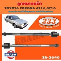 ราคา แร็ค ลูกหมากแร็ค สำหรับ TOYOTA CARINA, CARINA 4WD, CORONA, CORONA 4WD/1 คู่ (40463563504)