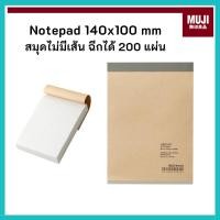 ราคา MUJI มูจิ Notepad สมุดไม่มีเส้น ฉีกได้ 200 แผ่น ขนาด 140x100 mm (56761152779)
