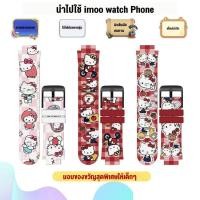 ราคา สายนาฬิกาสำหรับ Imoo Z1 Z2 Z3 Z5 Z6 Z7 X10 สายซิลิโคน ลายการ์ตูนน่ารัก สายนาฬิกา นาฬิกาไอโม่ X10 imoo Z6 เด็ก เบาสบายในการสวมใส่ การ์ตูน KT Cat พิมพ์รัดข้อมือ (53659145840)