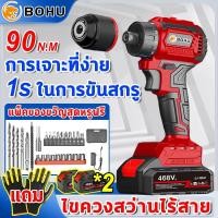 ราคา BOHU สว่านไขควงกระแทกไร้สาย 3 ระบบ สว่านไฟฟ้า ไขควงไร้สาย สว่านไขควง ไขควงไฟฟ้าไร้สาย สว่านไร้สาย (26331693365)