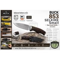 ราคา BUCK 853 SELKIRK Small Survival Knife {0853BRS-11109}#มีดใบตาย ใบมีดยาว 4 นิ้ว (7137751820)