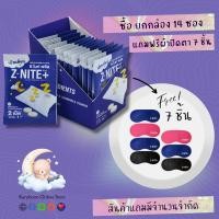 ราคา Z NITE PLUS ซีไนท์พลัสผลิตภัณฑ์เม็ดเคี้ยวแก้ปัญหาเรื่องการนอนหลับ 1 กล่อง (14 ซอง) (18396241801)