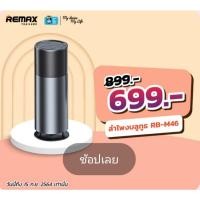 ราคา ลำโพงบลูทูธ ไร้สาย Speaker SPK Bluetooth RB-M46 - REMAX (รับประกันศูนย์ 1 ปี) (12606907789)