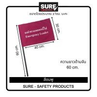 ราคา [ออกใบกำกับภาษีได้] ธงอพยพหนีไฟ ธงอพยพ ธงนำทาง ธงซ้อมหนีไฟ 30*40 ซม. (พร้อมส่งในไทย/รวมVatแล้วค่ะ) (6457547409)