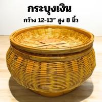ราคา กระบุงเงินทอน กระบุงใหญ่ กว้าง 12-13“ สูง 8 นิ้ว กระบุงใส่เงิน กระบุงเงิน กระบุง กระบุงไม้ไผ่ ( ส่งด่วน ) (27132519008)