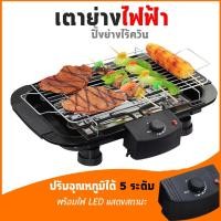 ราคา เตาย่างไฟฟ้าไร้ควัน 2,000 วัตต์ รุ่น GR-141 (3800687681)