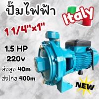 ราคา ปั๊มน้ำไฟฟ้า ปั๊มน้ำ ปั๊มหอยโข่ง หัวสแตนเลส (1.5HP) 1-1/4"x1" KPD ของแท้100% สินค้าพร้อมส่ง (27178727614)