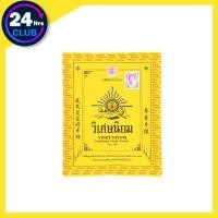 ราคา $$วิเศษนิยม ยาสีฟันแบบซอง 40g. (9659687646)