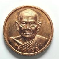 ราคา เหรียญกลมเล็ก โภคทรัพย์ เงินทองฟู โชคลาภฟู หลวงพ่อฟู วัดบางสมัคร จ.ฉะเชิงเทรา เนื้อทองแดง (53304964267)