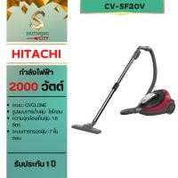 ราคา เครื่องดูดฝุ่น HITACHI รุ่น CV-SF20V CVSF20V CVSF20 CV-SF20 กำลังไฟ 2,000 วัตต์ (2381030152)