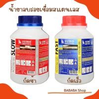ราคา น้ำยาลบรอยเชื่อมสแตนเลส SUMO 1กิโล ลบรอยเชื่อม สแตนเลส น้ำยาล้างรอยเชื่อม เจลลบรอยเชื่อม SLOWกัดช้า FASTกัดเร็ว (20781741094)