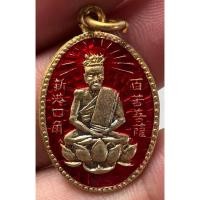 ราคา เหรียญปาฏิหาริย์สำเร็จเซียน โรงเจฮะเฮงตั้ว(หัวตะเข้) กะไหล่ทองลงยาแดง (กล่องกำมะหยี่) (26937587625)