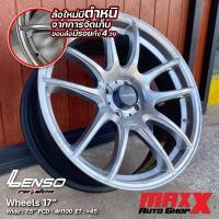 ราคา ล้อแม็ก LENSO PROJECT D SPEC-E ขอบ 17x7.5" 4H100 ET45 สีบรอนซ์เงิน ล้อใหม่ มือ1 ล้อโชว์มีตำหนิตามรูป (ชุด 4 วง) N17-005 (24607795400)