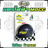 ราคา แตรไฟฟ้า ติดมอเตอร์ไซค์ MOCC ของแท้ 100% แตรลม แตรไฟฟ้าคู่ เดียว แตรแต่ง แตรหอยโข่ง แตรไฟฟ้า12V (19792059015)