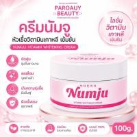 ราคา ครีมนัมจู กระปุก Numju ครีมนัมจู หัวเชื้อโลชั่นวิตามินเกาหลีเข้มข้น (100ml.) (57514163763)