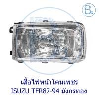 ราคา เสื้อโคมไฟหน้า ตาเพชร ISUZU TFR มังกรทอง ปี 87-94 (5501461177)