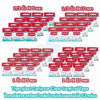 ราคา Tigerplast Caripore Clear ไทเกอร์พล๊าส แคริพอร์ เคลียร์ เทปแต่งแผลชนิดใส (12 ม้วน) GG 310X เทปใสแต่ง (22158251291)
