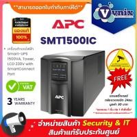 ราคา SMT1500IC เครื่องสำรองไฟฟ้า APC Smart-UPS 1500VA, Tower, LCD 230V with SmartConnect Port By Vnix Group (18829385292)