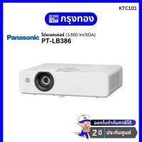 ราคา โปรเจคเตอร์ Panasonic PT-LB386 (3800 lm / XGA) 3LCD รับประกันตัวเครื่อง 2 ปี (46306790664)