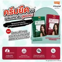 ราคา โลแลน พิกเซล เคราเทนเนอร์ แฮร์ สเตรทเทนนิ่ง Lolane pixxel hair straightening (มีให้เลือก 2 สูตร) 500g. (25556536784)