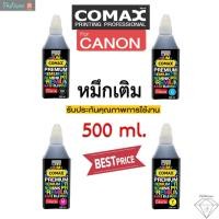 ราคา หมึกเติม CANON Comax 500ml. สีดำ-สี โคแมกซ์หมึกเติมอิงค์เจ็ท อันดับ1 ไม่ทำให้อุดตัน รักษาหัวพิมพ์ (13405665148)