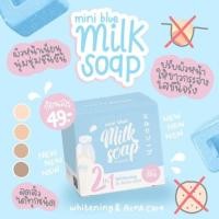 ราคา สบู่มินิบลูมิลค์โซป Mini blue milk soap (5137217102)