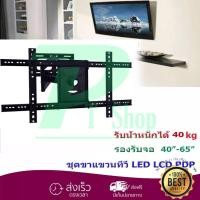ราคา ขาแขวนทีวีติดผนัง 40-65นิ้ว รุ่น D75 (3179262450)