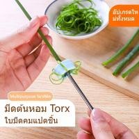 ราคา พร้อมส่งในไทย ที่กรีดผักบุ้ง มีดซอยผักบุ้ง มีดปลอก ฝอย ซอยเป็นเส้น มีดปอกผักบุ้ง (43270560692)
