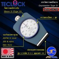 ราคา Teclock เกจวัดความแข็งยางแข็งชอร์ดี รุ่น GS-720 - Durometer Hard Rubber Shore D No. GS-720 (8815782384)
