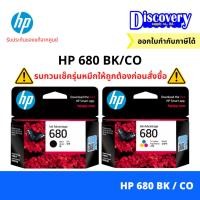 ราคา HP 680 Black/Tri-col Original Ink Advantage Cartridge ตลับหมึกอิงค์ (F6V26A-27A) for HP 2135 2675 2676 2677 3775 3777 (5734923984)