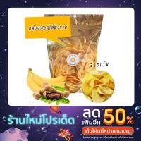ราคา ขายดี✨กล้วยสอดไส้มะขาม (250กรัม) กล้วยฉาบใส้มะขามกวน ขนม ของทานเล่น ของฝาก กล้วยมะขาม กล้วยไส้มะขาม หวานพอดี กรอบใหม่ (21713811618)
