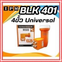ราคา LNB KU-BAND ยี่ห้อ IPM 4 ขั้ว รุ่นBLK401 (ใช้กับจานทึบ และกล่องทุกยี่ห้อ) (6331944310)