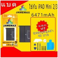 ราคา JAMEMAXแบตเตอรี่ Battery สำหรับ iPAD Mini 2/3 A1489 A1490 A1491 A1599 A1600 A1512 แบตแท้ ฟรีชุดไขควง (29167060051)